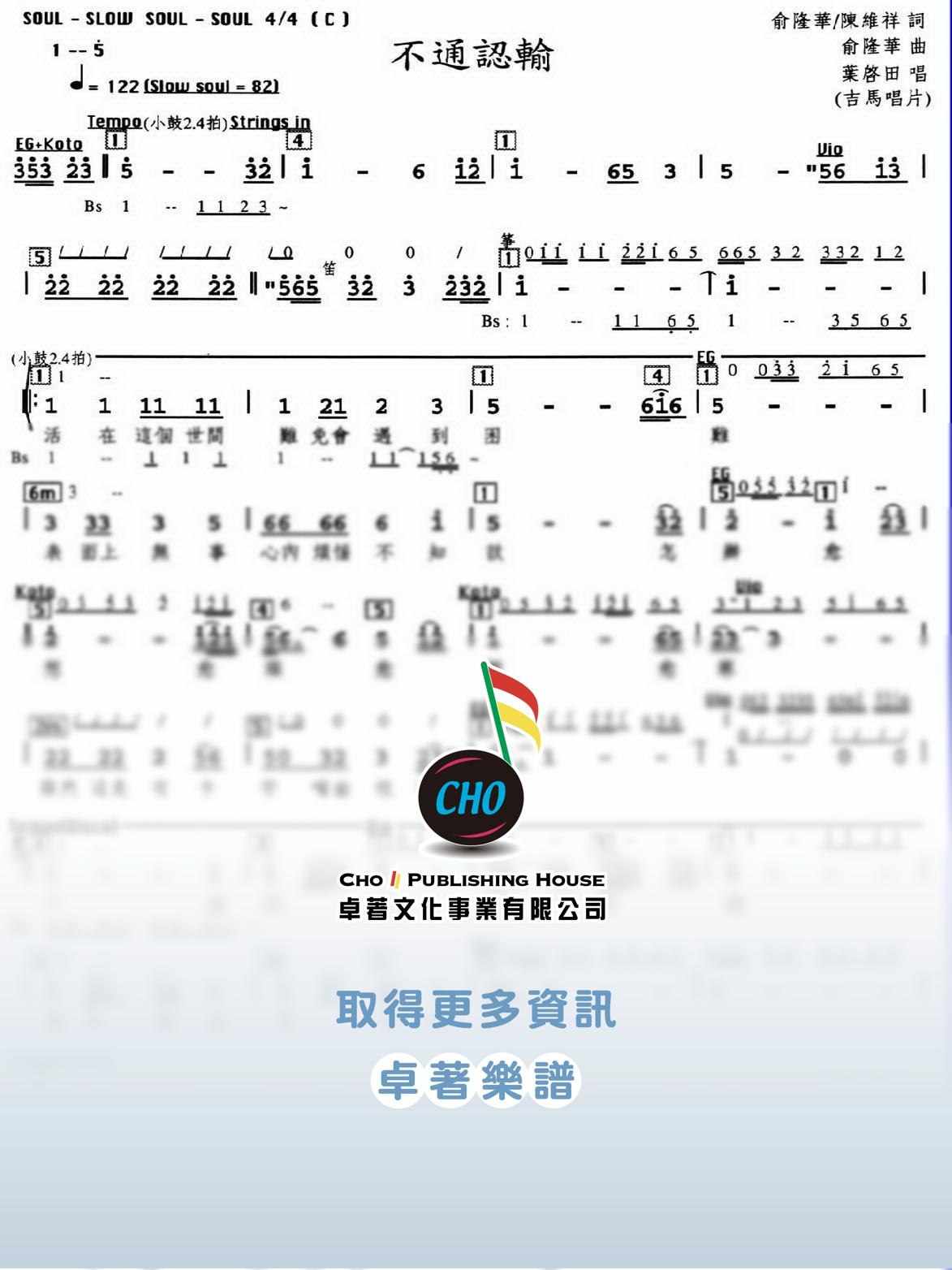 不通認輸